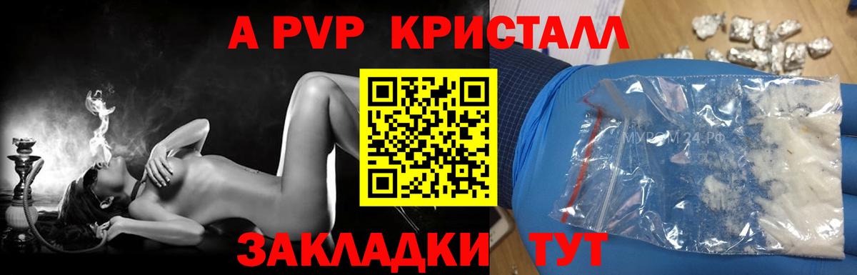 А ПВП  Альфа ПВП Crystall  Вход с VPN  Долгопрудный  A-PVP Crystall  Alfa_PVP СК 