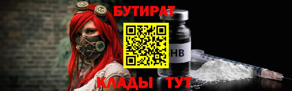 Долгопрудный  БУТИРАТ BDO  Вход с VPN 