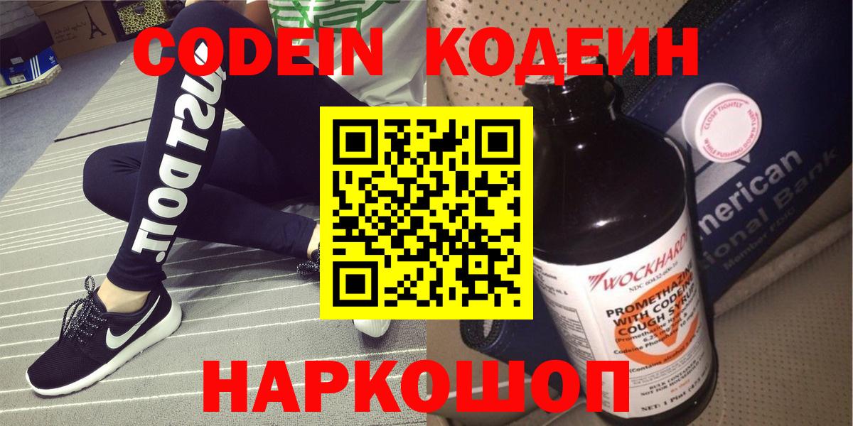 Кодеиновый сироп Lean напиток Lean (лин)  Вход с VPN  Долгопрудный  Кодеиновый сироп Lean Purple Drank 