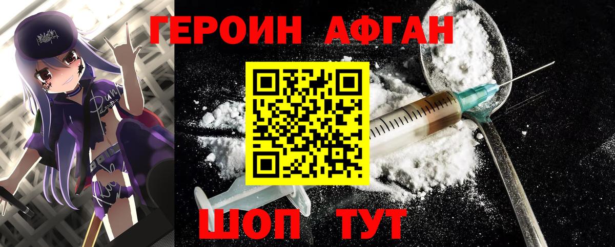 Долгопрудный  Героин Афган  Героин  Вход с VPN 