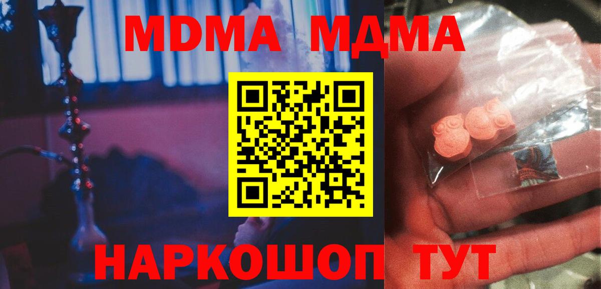 МДМА  Вход с VPN  Долгопрудный  MDMA кристаллы  MDMA кристаллы 