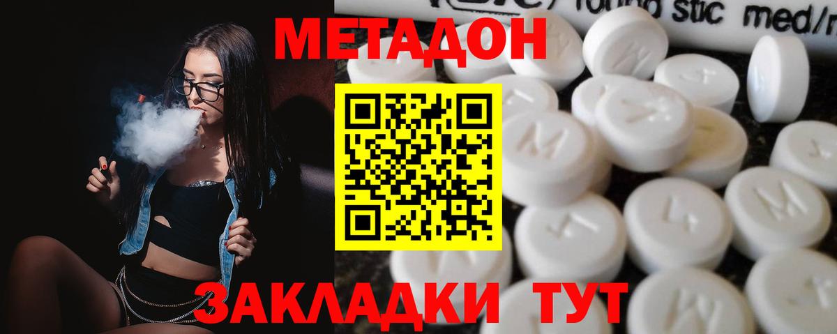 Долгопрудный  МЕТАДОН мёд  Вход с VPN 