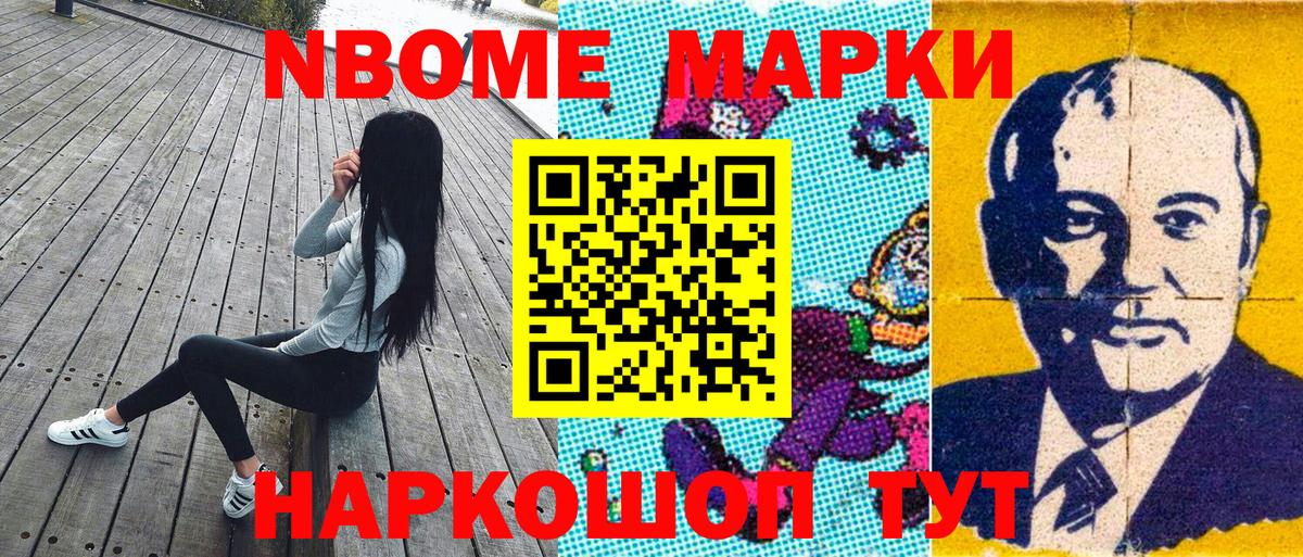 Наркотические марки 1500мкг Долгопрудный