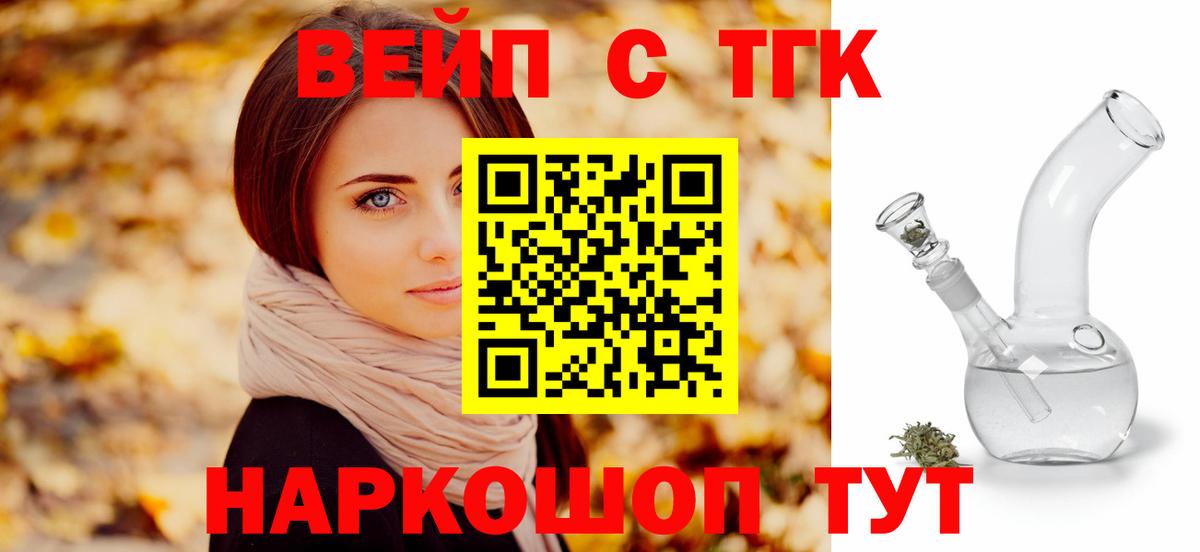 ТГК жижа Долгопрудный